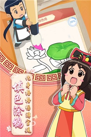 甜心格格涂色画家游戏截图4