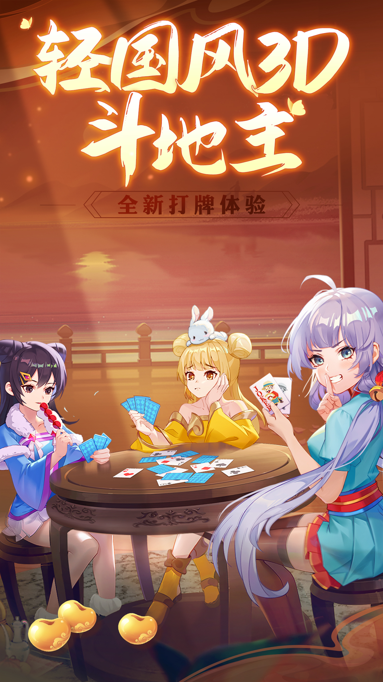 禅游斗地主图片1