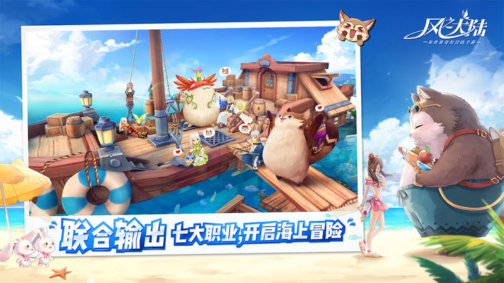 风之大陆腾讯版图片1