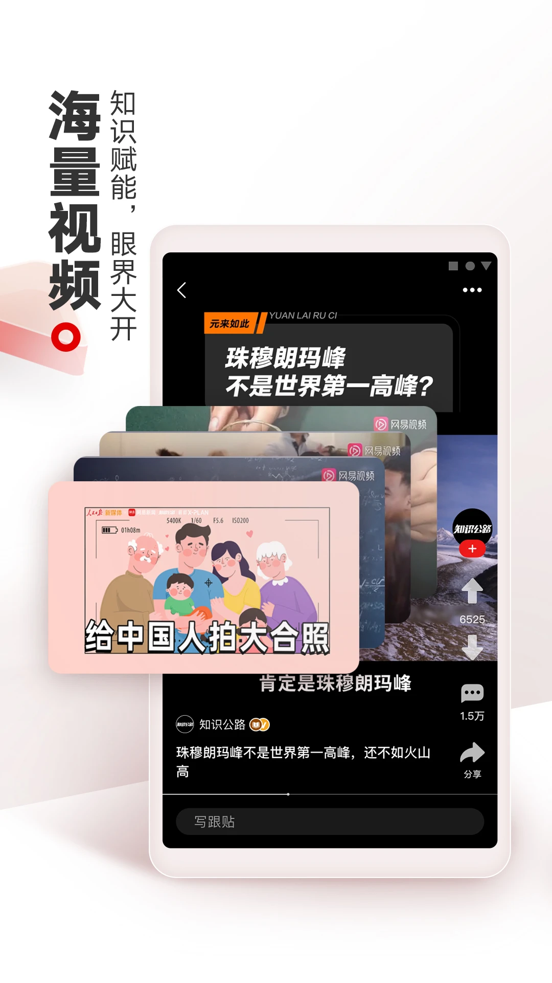 网易新闻图片1