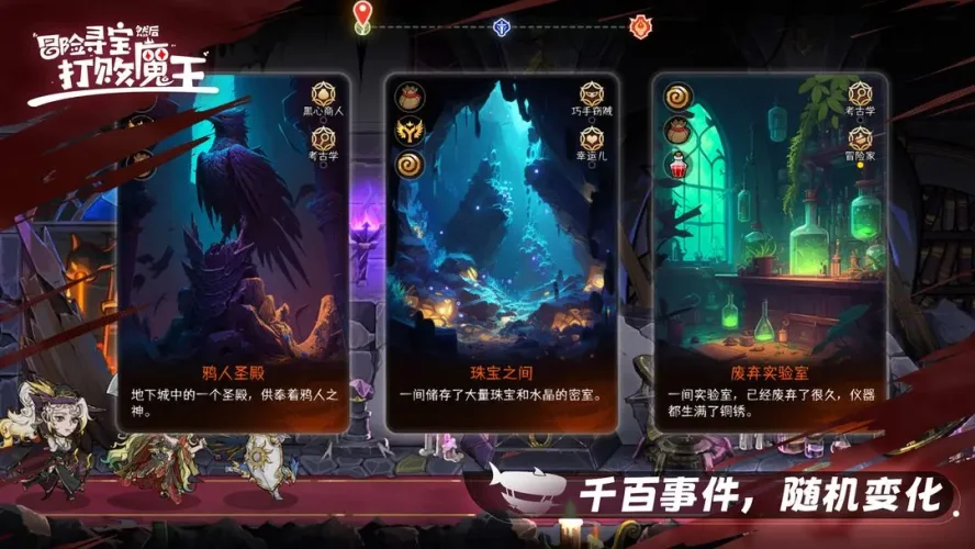 冒险寻宝然后打败魔王安卓版游戏截图4