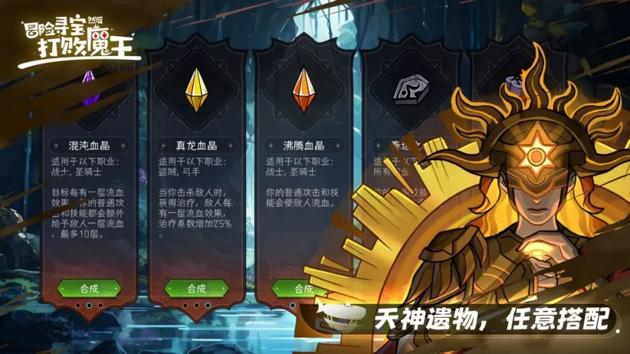 冒险寻宝然后打败魔王安卓版游戏截图3