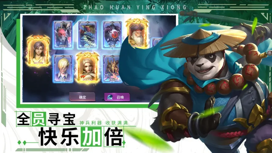 召唤英雄游戏截图2