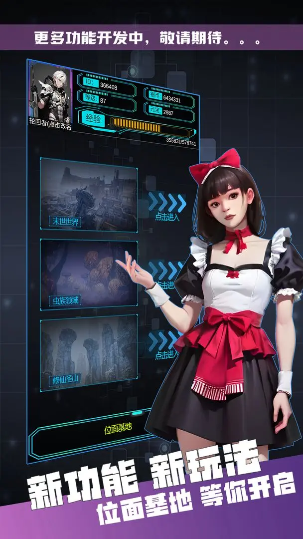 主神无限空间图片1