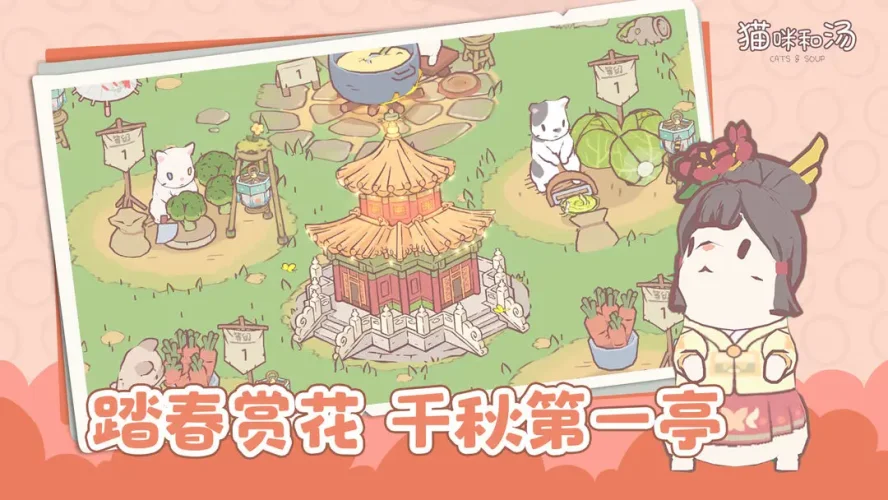 猫咪和汤游戏截图2