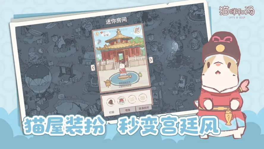 猫咪和汤游戏截图4