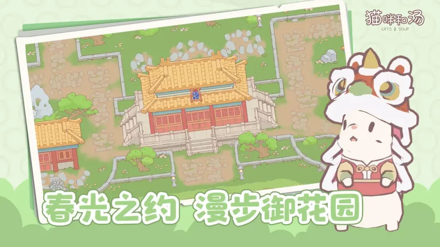 猫咪和汤游戏截图5