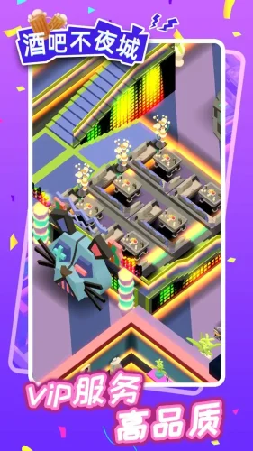 酒吧不夜城游戏截图4
