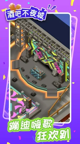 酒吧不夜城游戏截图1