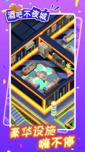 酒吧不夜城游戏截图3