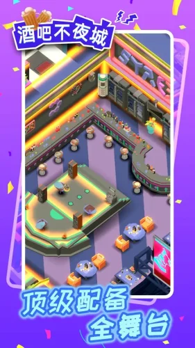 酒吧不夜城游戏截图5