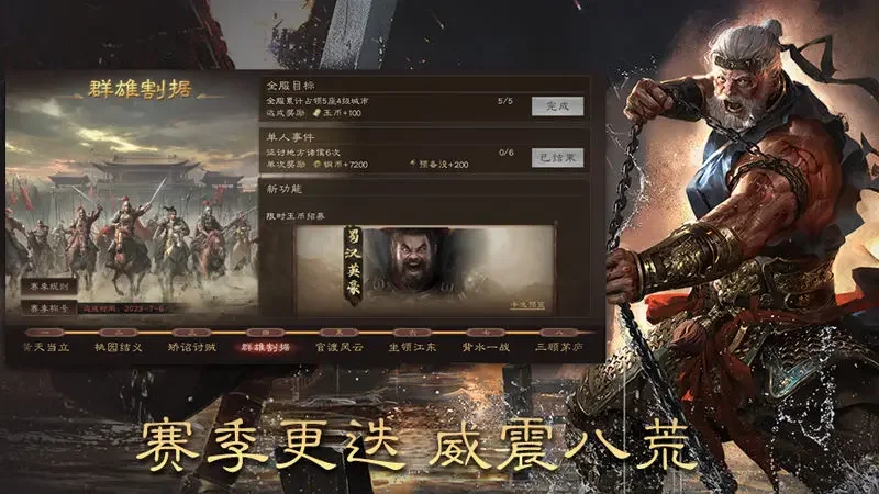 三国群英传：鸿鹄霸业游戏截图2