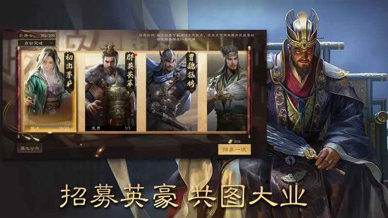 三国群英传：鸿鹄霸业图片1