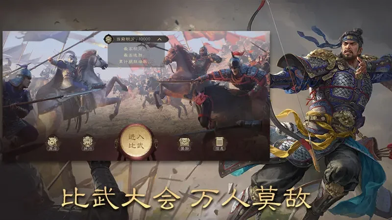 三国群英传：鸿鹄霸业游戏截图4