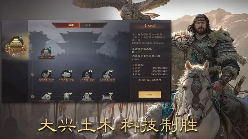 三国群英传：鸿鹄霸业游戏截图3