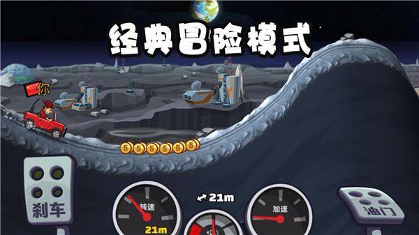 登山赛车2苹果版游戏截图1