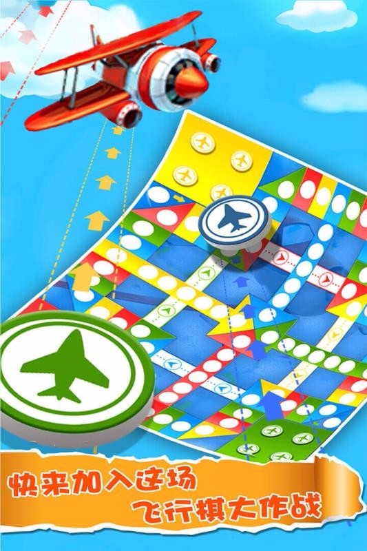 飞行棋大作战联机版
