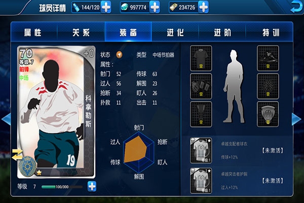 传奇冠军足球新手2