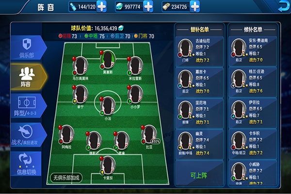 传奇冠军足球新手4