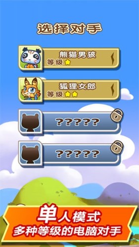 大头斗兽棋最新版游戏截图3