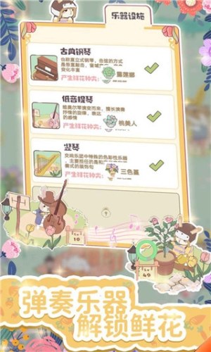 兔兔音乐会游戏截图4