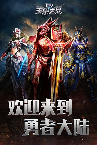 天使之战华为版图片1