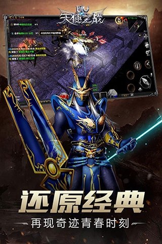 天使之战华为版游戏截图2