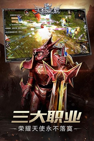 天使之战华为版游戏截图3