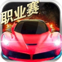 小奥终极狂飙5​​​​​​​