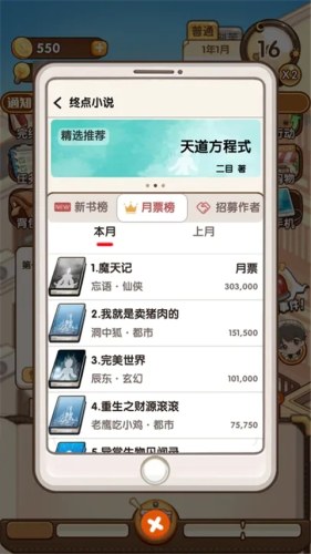 小说家模拟2游戏截图3