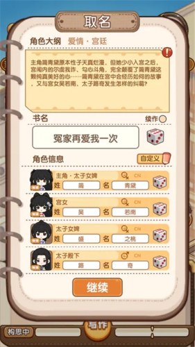 小说家模拟2游戏截图4