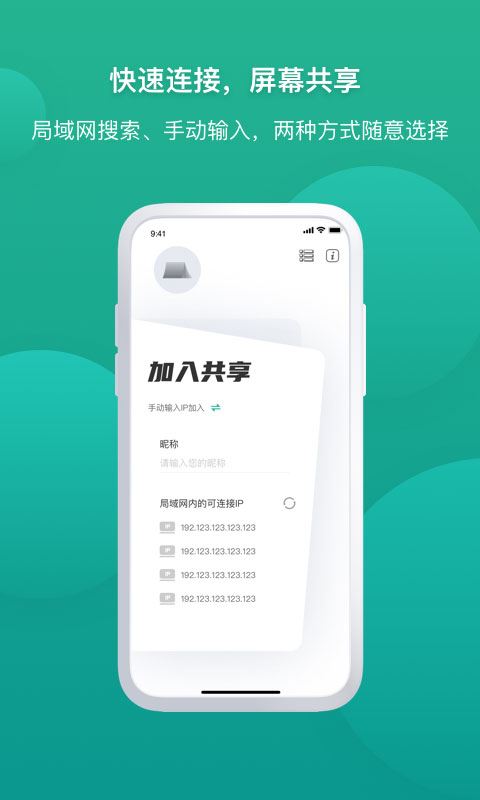 EV屏幕共享app图片1