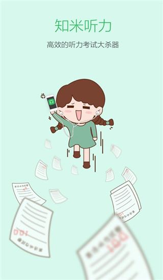 知米听力app图片1