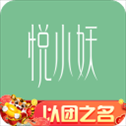 悦小妖体脂秤app