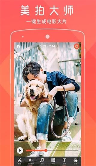 美拍大师最新版图片1