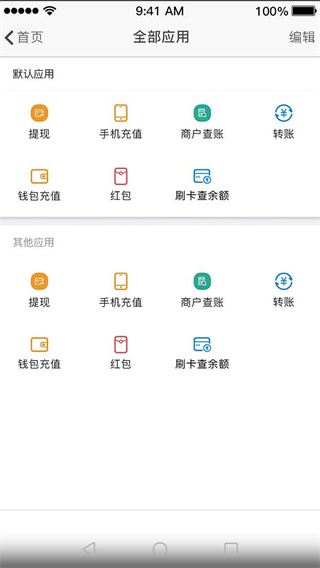 银盛通图片1