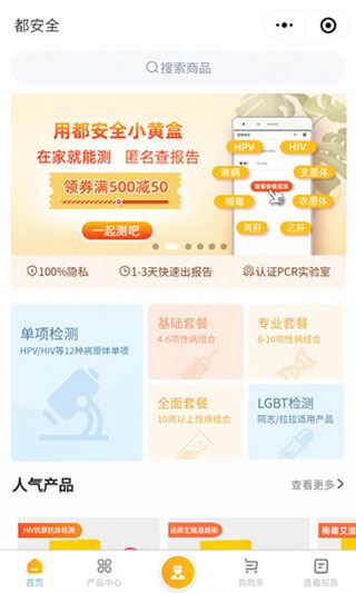 都安全app图片1