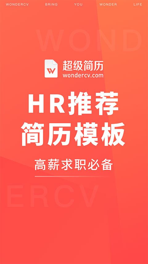 超级简历app图片1