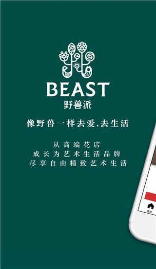 野兽派app图片1