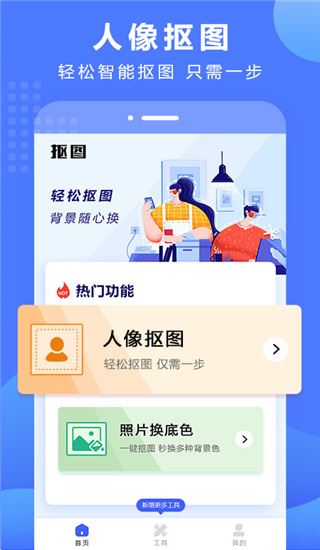 抠图换背景app图片1