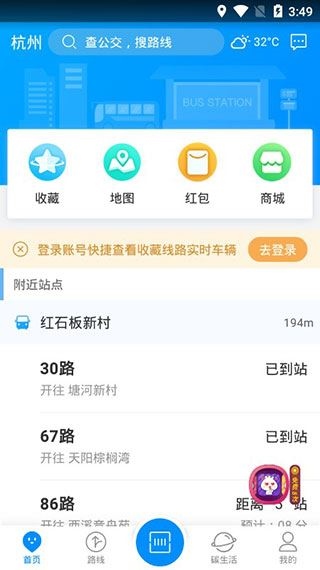 云公交app图片1