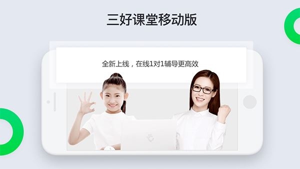 三好课堂app图片1