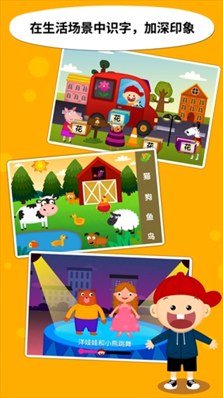 阳阳儿童识字图片1