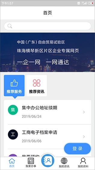琴易办app图片1