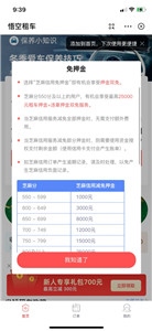 悟空租车