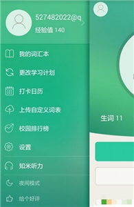 知米听力app