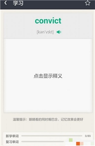 知米听力app