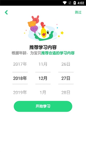 叽里呱啦使用2