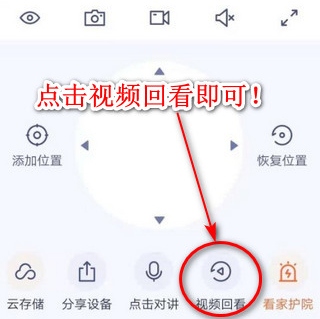 腾达安防怎么看回放2