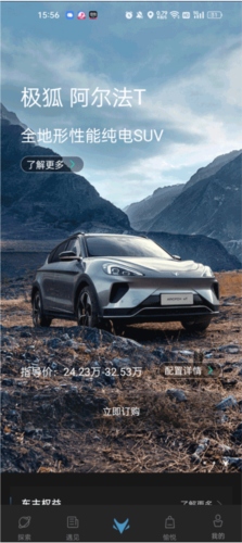 ARCFOX极狐安卓版图片10